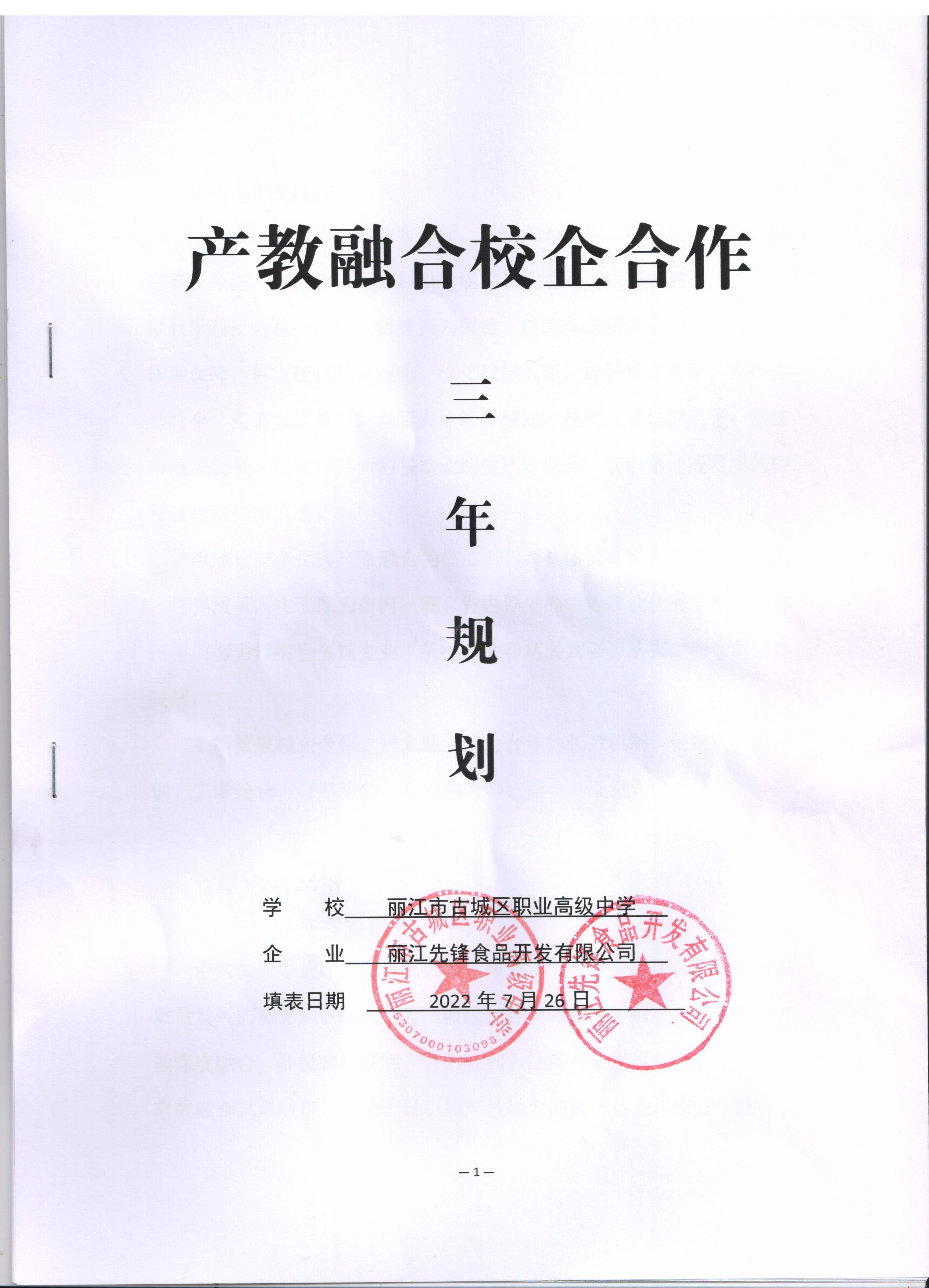 與古城區(qū)職高達(dá)成產(chǎn)教融合、校企合作